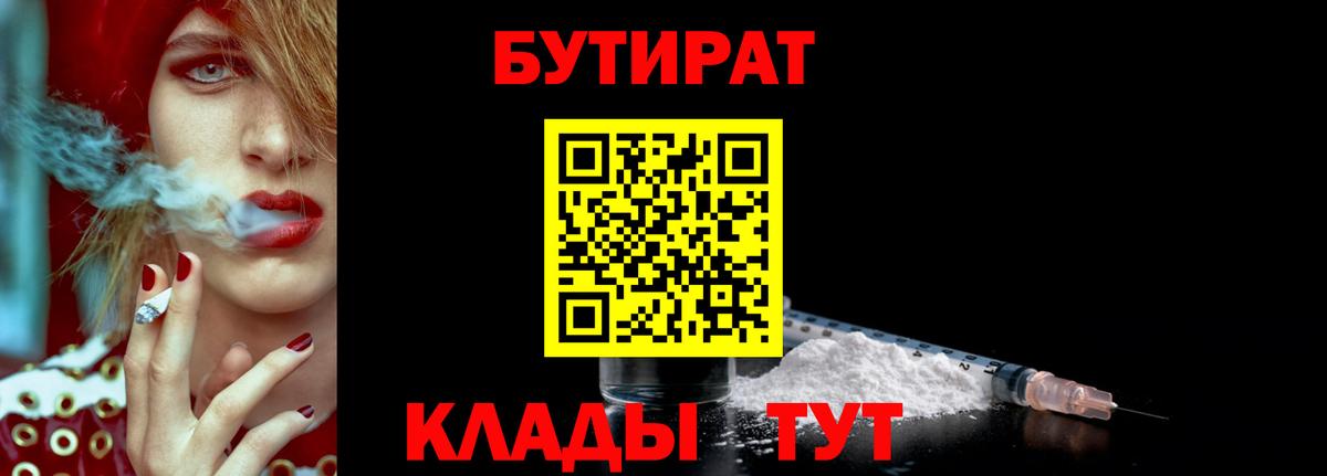 Гурьевск  БУТИРАТ Butirat  Бутират  Вход с VPN 