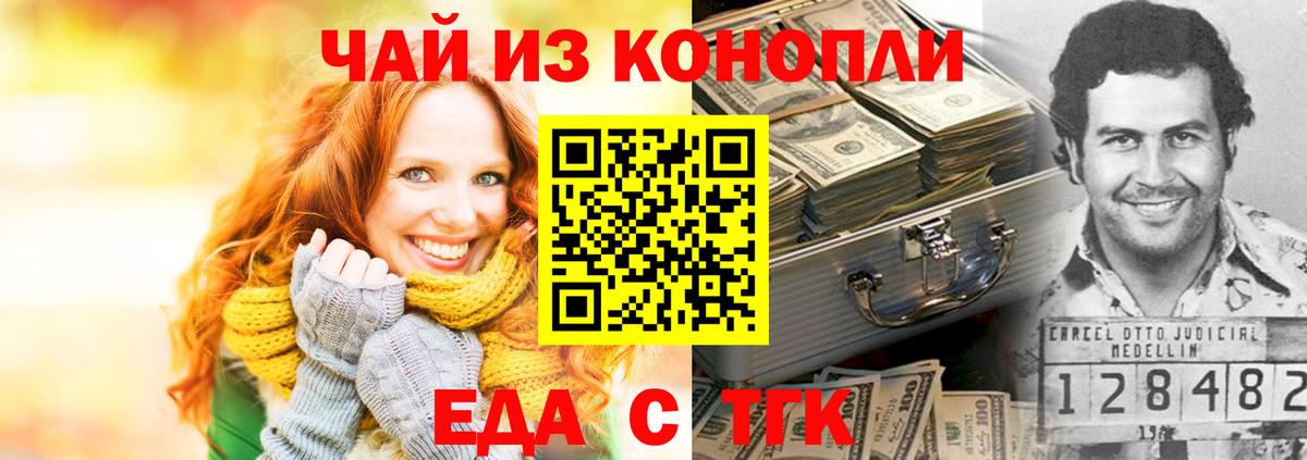 Еда ТГК конопля Гурьевск
