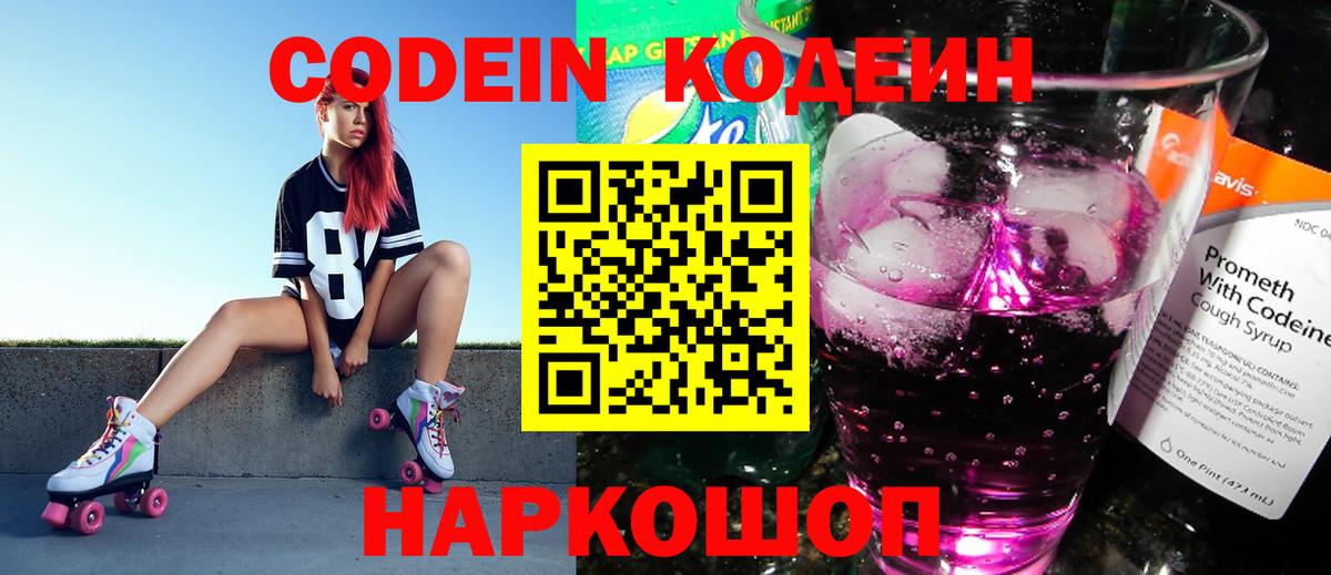Гурьевск  Кодеиновый сироп Lean Purple Drank  Вход с VPN 