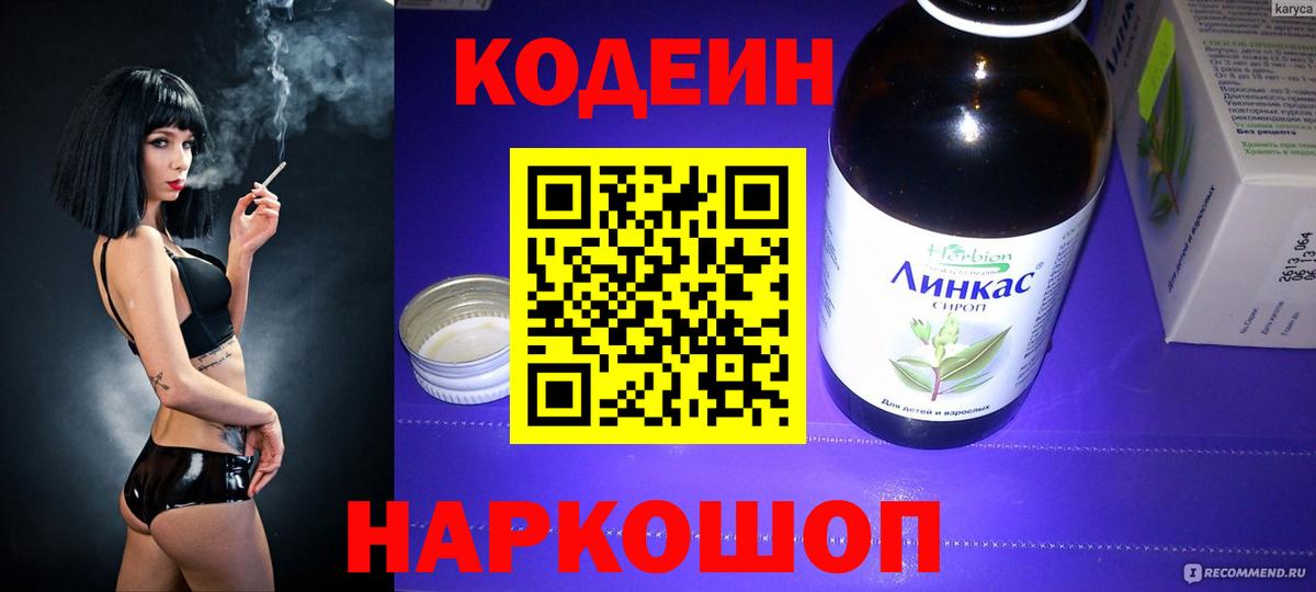 Codein Purple Drank Гурьевск