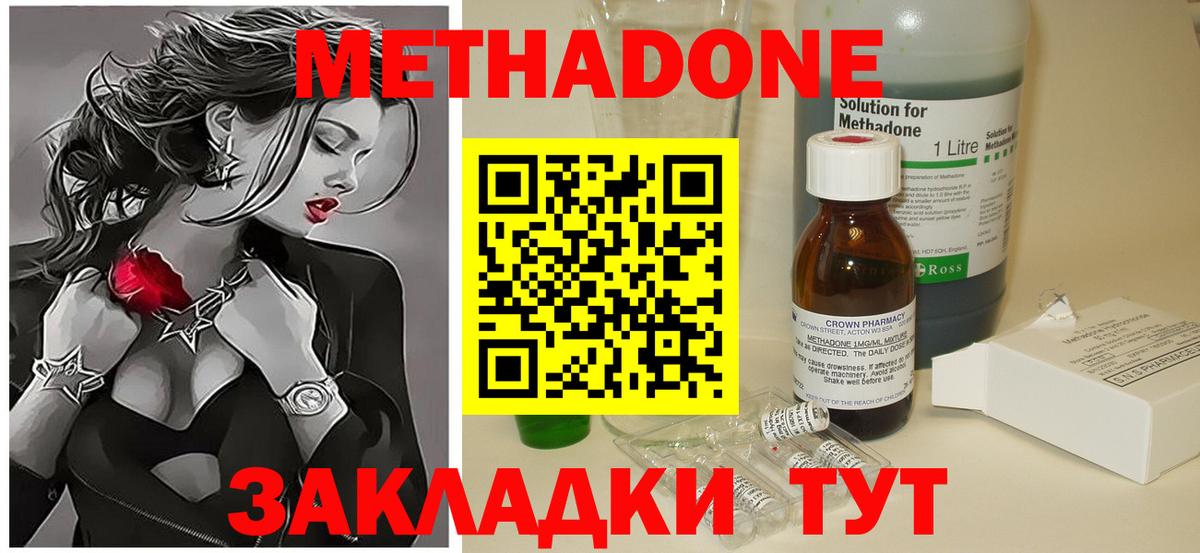 Гурьевск  МЕТАДОН VHQ  Метадон белоснежный  Вход с VPN 
