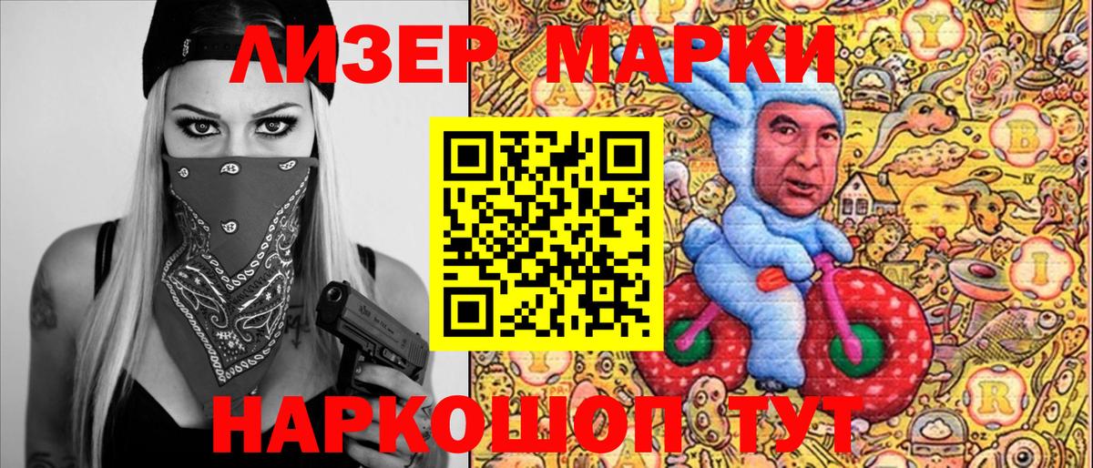 Марки N-bome 1,8мг Гурьевск