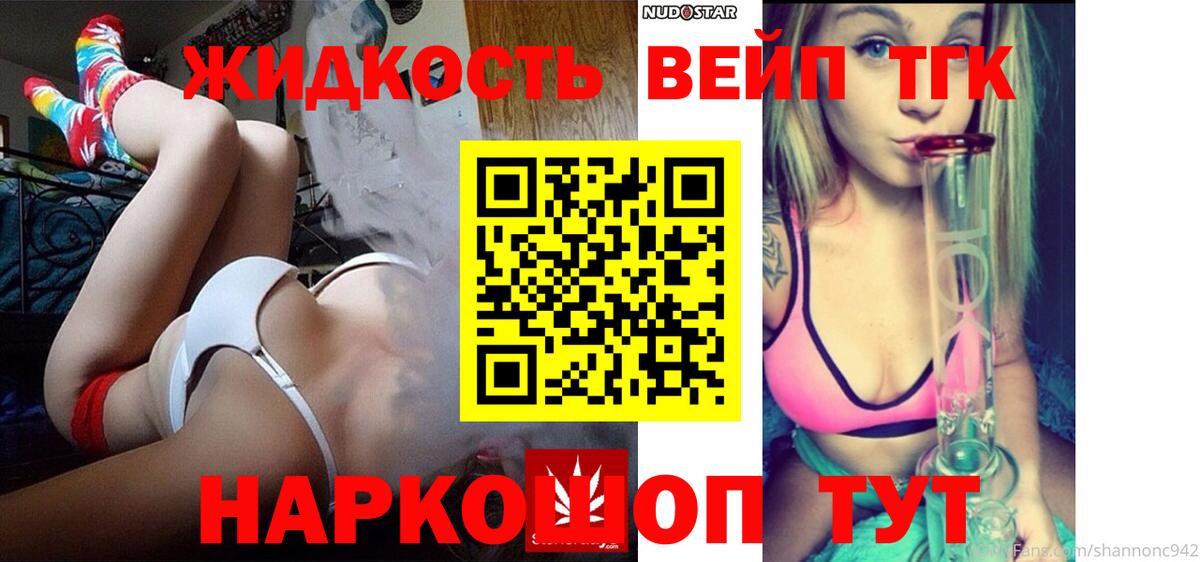 Гурьевск  Дистиллят ТГК концентрат  Вход с VPN  ТГК жижа 